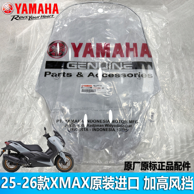 雅马哈XMAX原装进口加高风挡