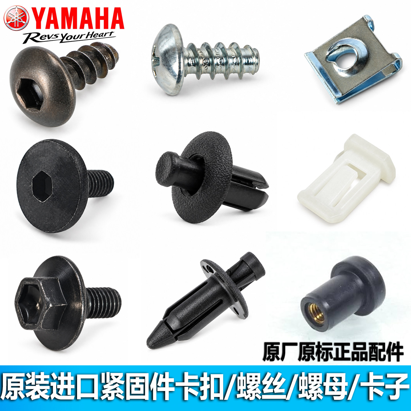 雅马哈NMAX XMAX R3塑料螺丝 膨胀卡扣 卡子 卡片 螺母 原装进口