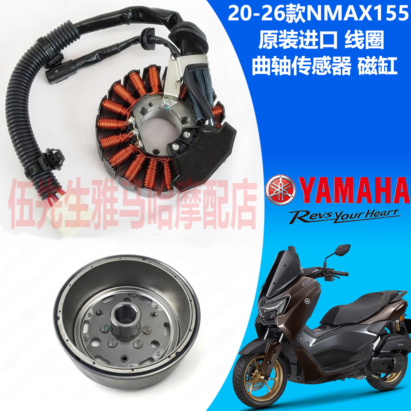 雅马哈NMAX155线圈充电圈磁电机定子转子启动脉冲点火器原装进口