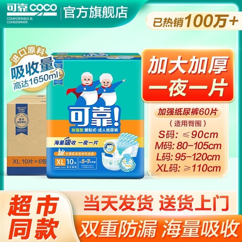 可靠coco加强型成人纸尿裤尿不湿老年人夜用男女中大号加大加厚款