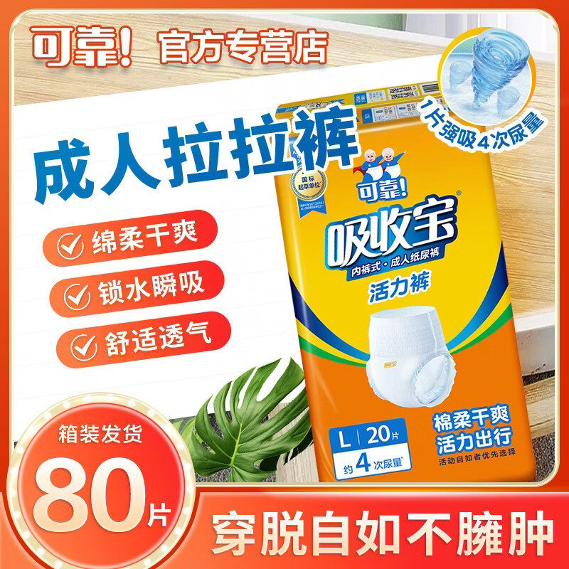 吸收宝活力拉拉裤成人纸尿裤老年人尿不湿透气防漏XL大码批发
