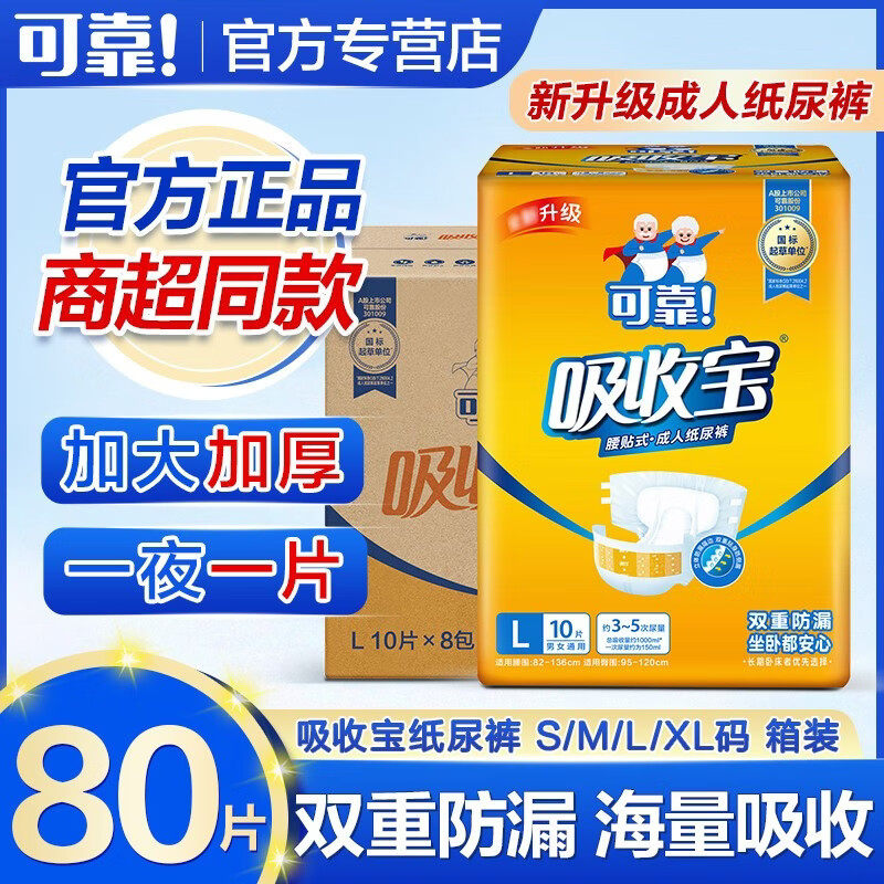 吸收宝成人纸尿裤老年人尿不湿老人防漏尿裤尿垫加大加厚ML码