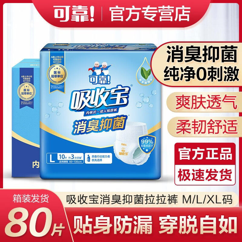 吸收宝消臭抑菌成人拉拉裤老年人尿不湿加厚尿垫内裤式纸尿裤