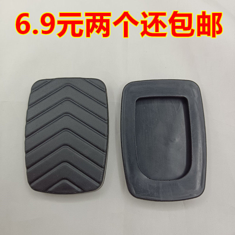 适配五菱之光S荣光V宏光S V S1 S3离合刹车胶垫脚踏板防滑胶皮套