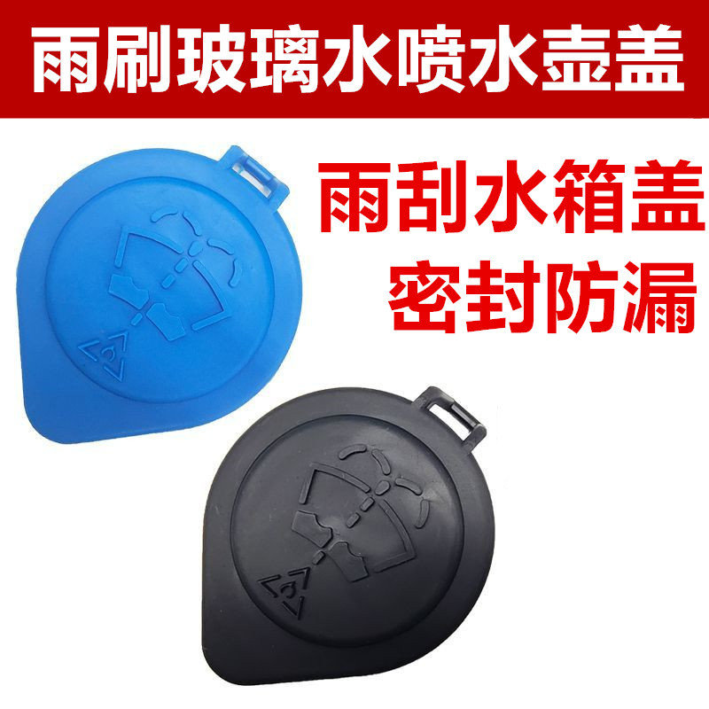 适配宝马1系3系5系7系雨刷玻璃水蓄水壶喷水壶盖雨刮洗涤水箱盖子