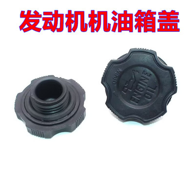 适配铃木 羚羊 雨燕1.3 金杯海星A7 A9发动机加机油口盖注油口盖
