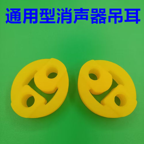 适配力帆620 520 X6 320排气管吊耳消声器固定吊环两孔吊胶衬套垫