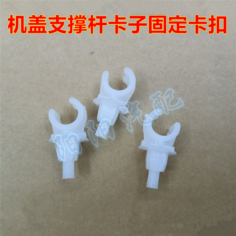 汽车发动机盖引擎盖卡子桑塔纳3000志俊前机盖支撑杆支架固定卡扣