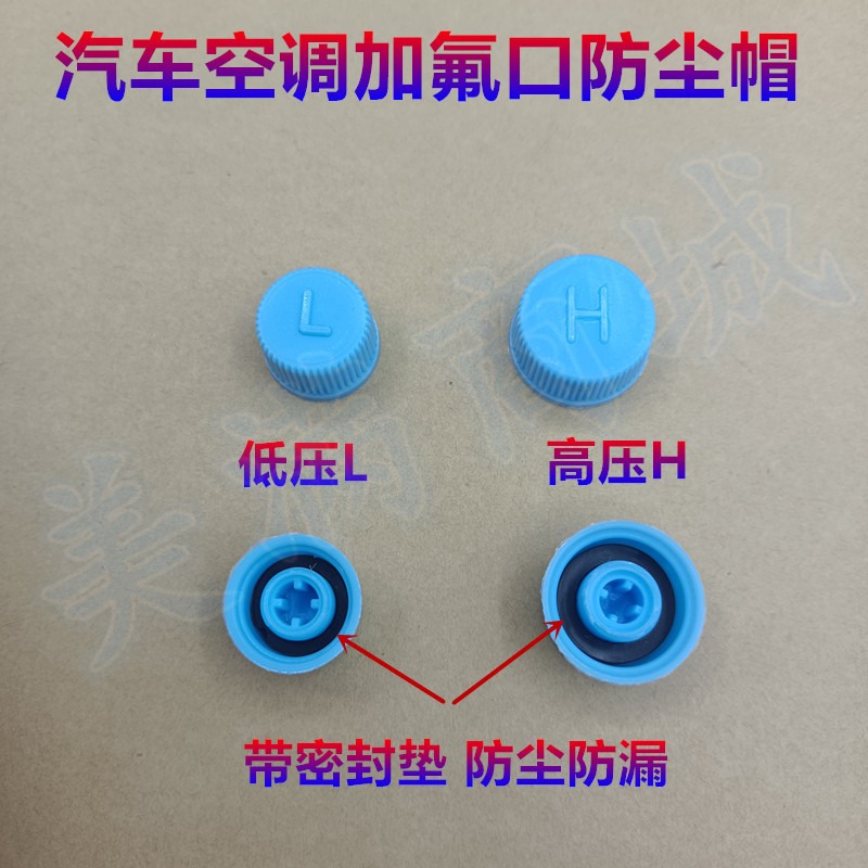 适配上汽大通T70 T90 D90空调管道高低压盖气门充液加氟嘴防尘帽