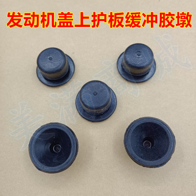 适配风行景逸X3 X5 LV XL XV发动机盖护板缓冲块引擎饰罩胶墩垫套