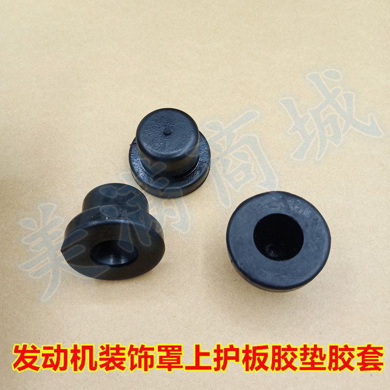 适配众泰T200T300T500T600T700发动机护板胶墩隔热罩板胶套卡胶垫