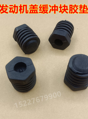 适配东风风光ix7比速T3发动机盖板减震防撞胶垫前机盖缓冲限位墩