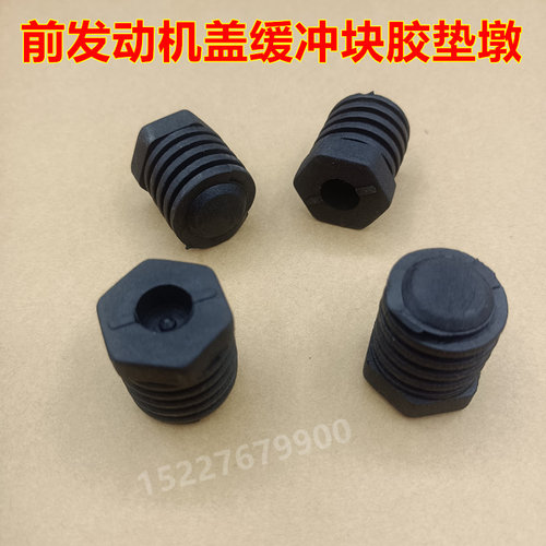 适配福田风景i7 i9将军F9SUV前发动机盖板防撞减震胶垫缓冲胶墩块