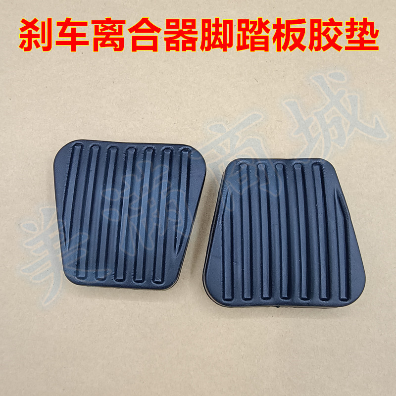 适配雪佛兰新赛欧3科鲁泽景程乐风RV刹车脚踏板胶垫离合器胶皮套