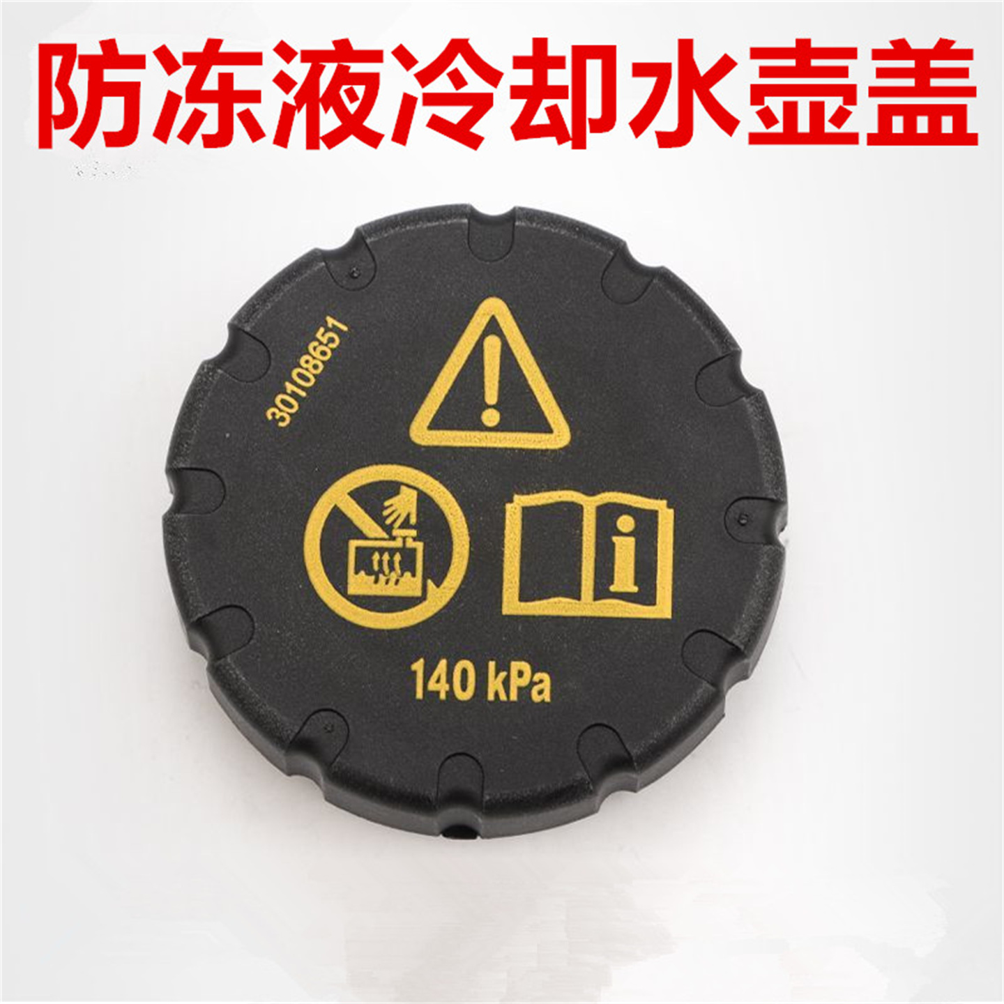 适配荣威RX8 i6 i5 RX3冷却液膨胀水箱盖防冻液备水壶盖副水箱盖