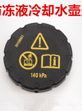适配荣威RX8 i6 i5 RX3冷却液膨胀水箱盖防冻液备水壶盖副水箱盖