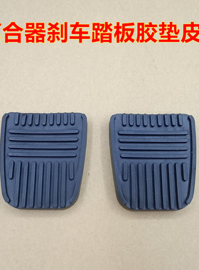 适配陆地巡洋舰4700/LC100/4500/LC80离合器刹车胶垫橡胶皮套垫子