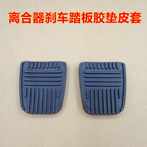 适配陆地巡洋舰4700/LC100/4500/LC80离合器刹车胶垫橡胶皮套垫子