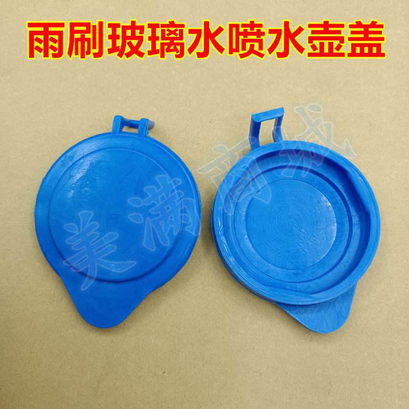 适配福特15-17款新福克斯福睿斯雨刷玻璃水喷水壶盖洗涤剂水箱盖