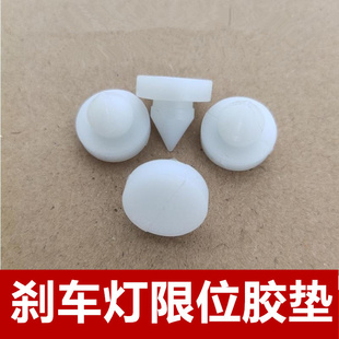 适配日产骊威 骐达 蓝鸟刹车灯开关限位垫片踏板缓冲防撞胶块胶粒