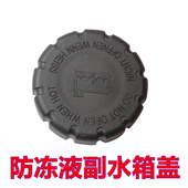 适配奔驰W212 E230 E240防冻液副水箱盖膨胀冷却备水壶盖回水壶盖