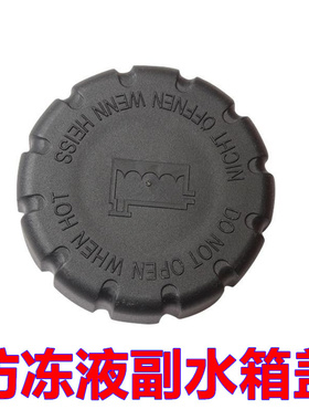 适配奔驰W220 W164 W210冷却液膨胀副水箱盖防冻液备水壶补水壶盖