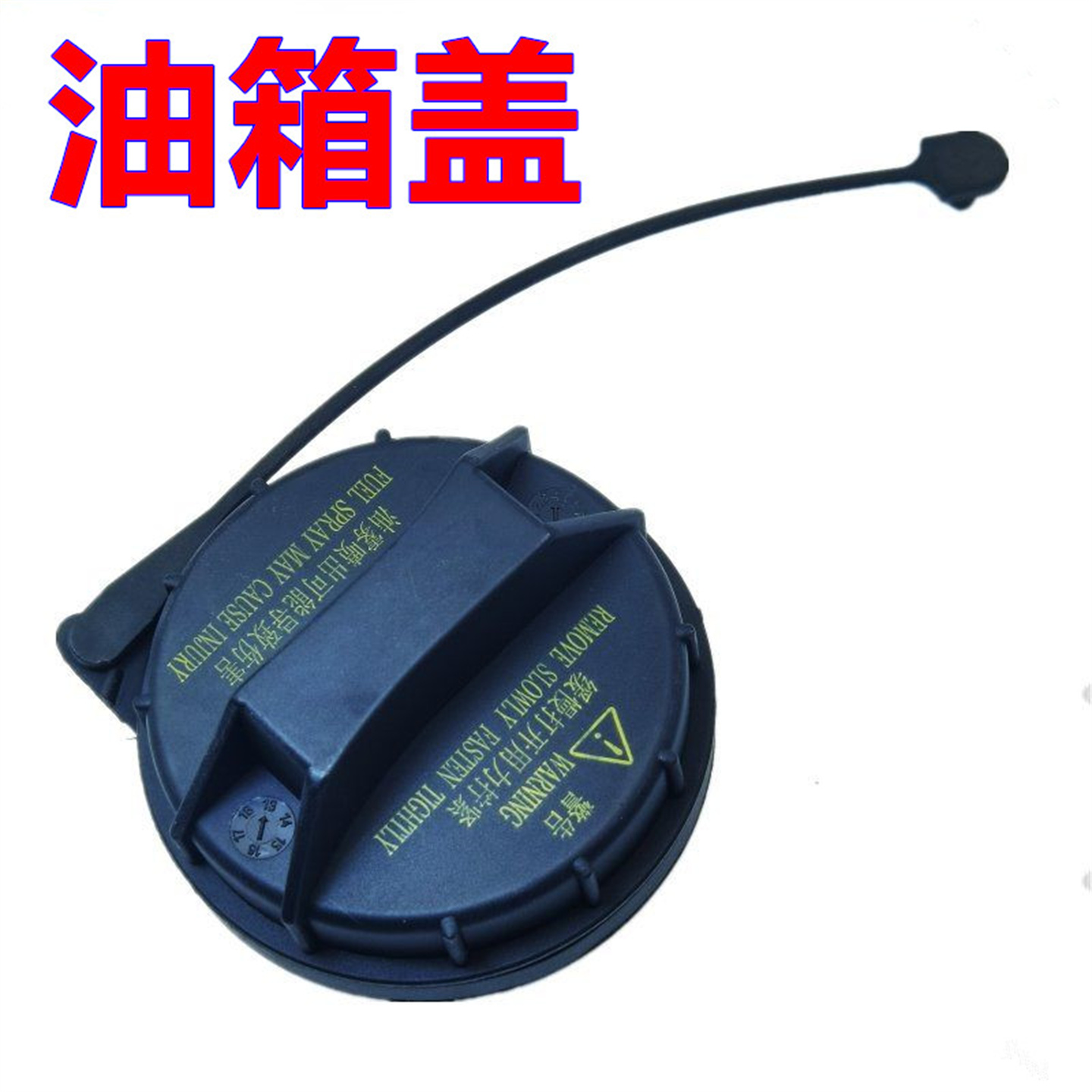 适配江淮和悦AS 瑞风S2 S3 S5油箱盖加油口燃油箱内盖注油油箱盖