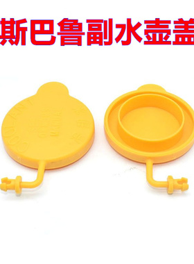 适配斯巴鲁WRX LEVORG Ascent防冻液副水壶盖冷却液备水壶水箱盖