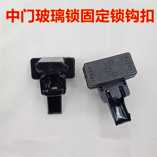 适配金杯海星A5 A7 A9 T22Z 中门玻璃锁扣面包车后侧车窗玻璃卡子