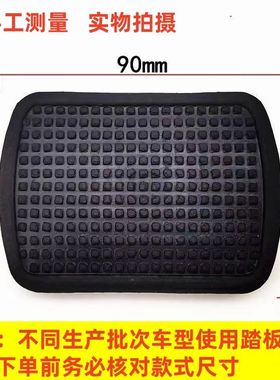 适配福田货车瑞沃C1C2RC1RC2B1欧曼离合器刹车踏板胶垫橡胶皮套子