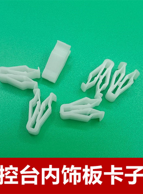 适配现代索纳塔九 i30中控台导航面板卡扣仪表台显屏内饰板卡子夹