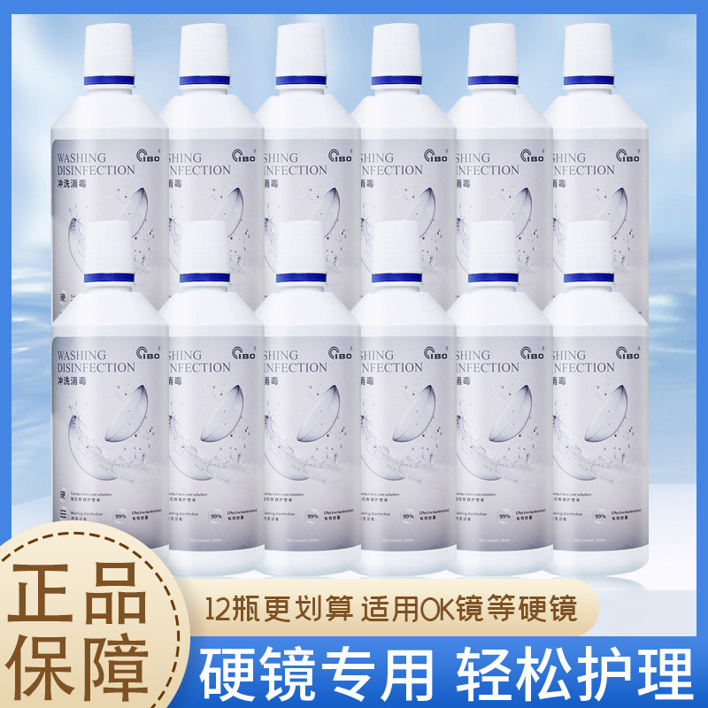 OK镜角膜塑形镜特惠12瓶冲洗液除菌360ml代替盐水开水2年质保RGP