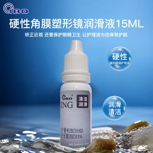 润滑液成分安全15ml不干涩戴取用