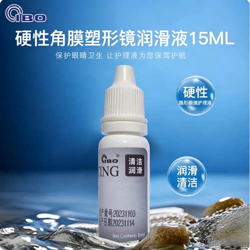 润滑液成分安全15ml不干涩戴取用