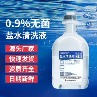 齐都0.9%无菌氯化钠生理性盐清洗伤口湿敷生理海盐水冲洗洗鼻OK镜