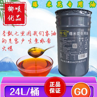 椰唛麦超广师月爆米花玉米粒摆摊专用油椰子油奶油黄油起酥油商用