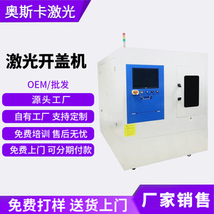 RF模块微波组件分离器件微波器件继电传感器激光开盖拆盖机