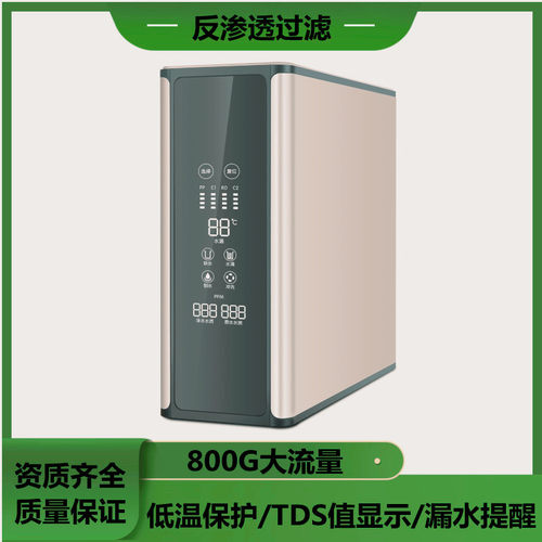 净水器家用600G800G无桶净水机ro反渗透纯水机厨房用除垢直饮水机