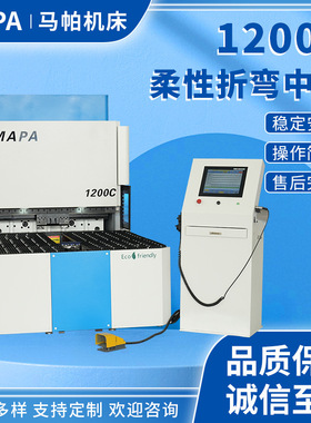 全伺服数控智能柔性折弯机钣金1200C全自动柔性折弯加工中心