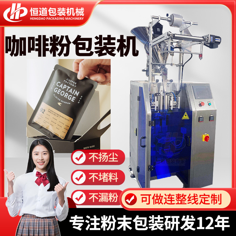 四边封咖啡粉末包装机 自动热封粉末包装机 速溶黑咖啡粉包装设备