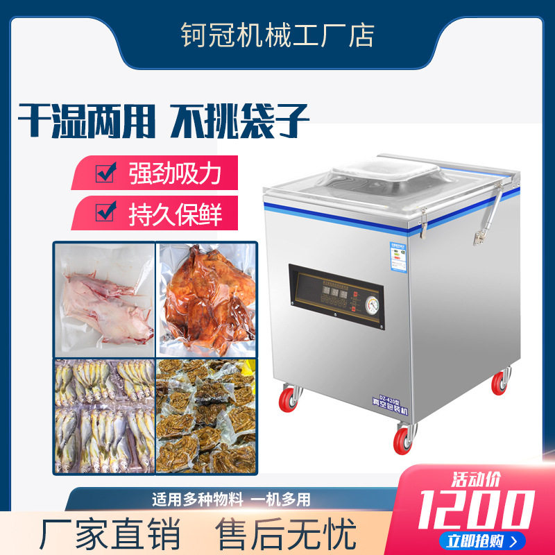 钶冠全自动卤料熟食品鸡鸭鱼肉抽真空机包装机封口机商用干湿两用