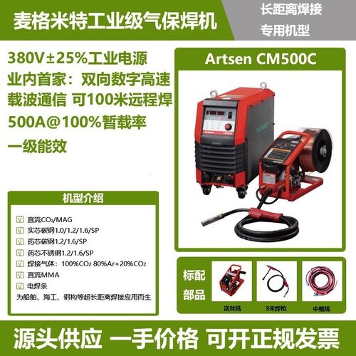 二保焊机Artsen CM500C载波机工业级气保焊500A直流电焊