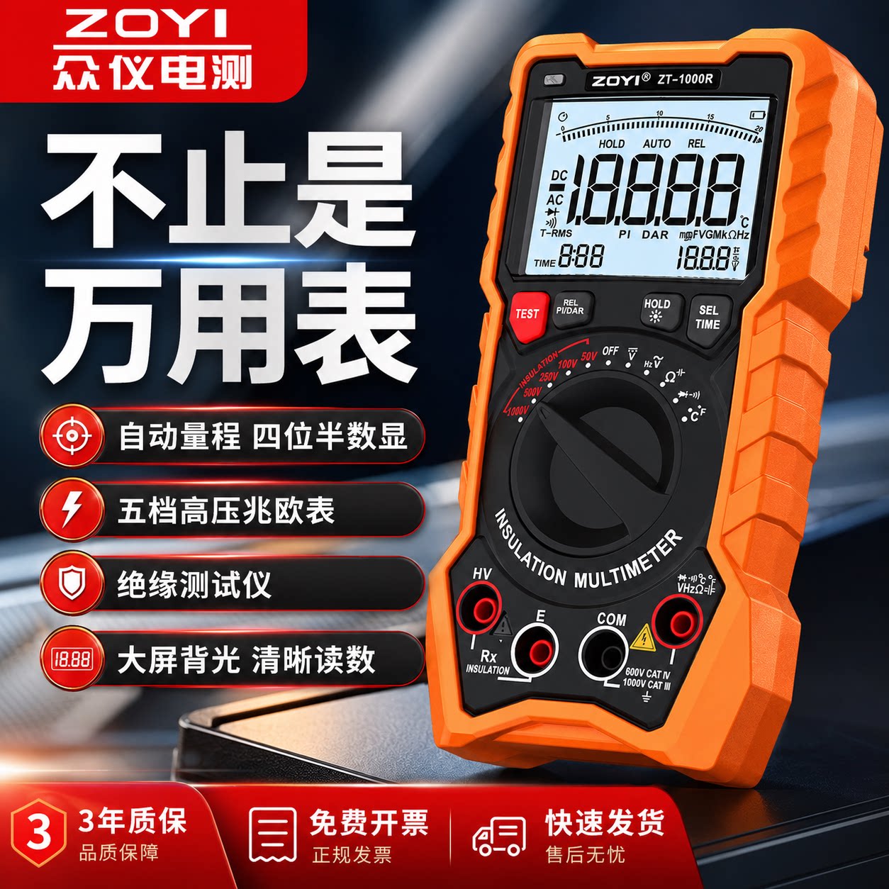 zoyi众仪1000R数字兆欧表万用表二合一绝缘电阻测试仪电工绝缘表