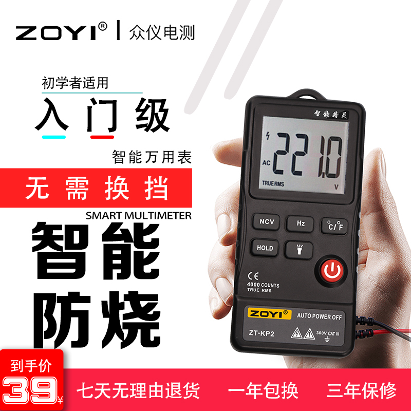 众仪多功能智能ZOYI防烧
