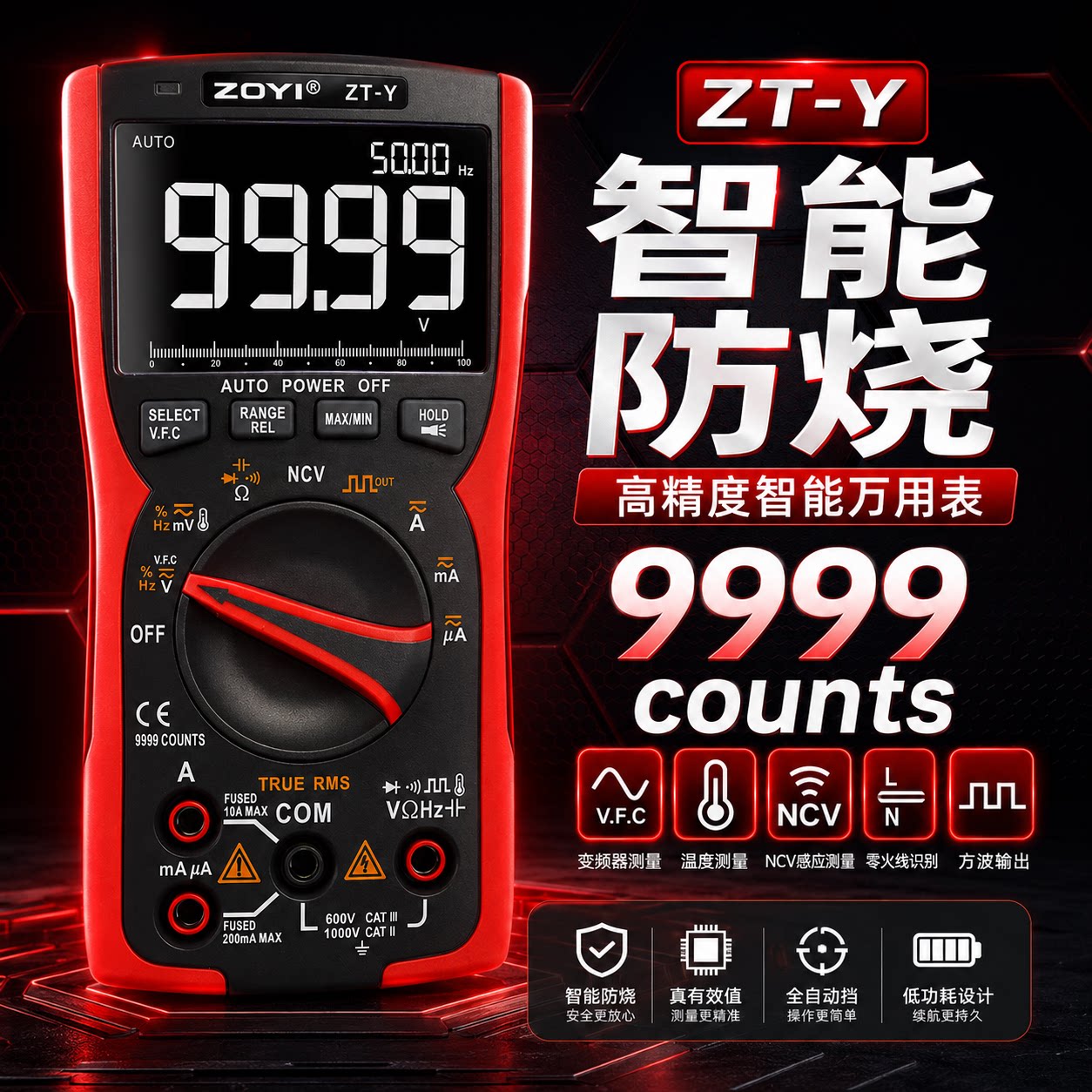 zoyi众仪自动量程万用表智能防烧