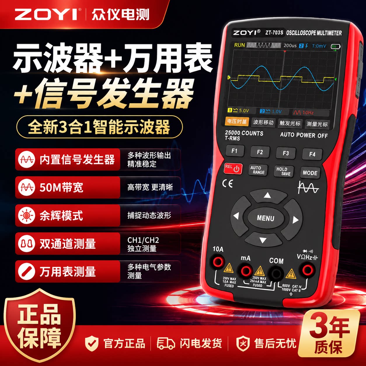 zoyi众仪703S示波器三合一多用表图片