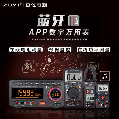 众仪app蓝牙系列智能数字高精度