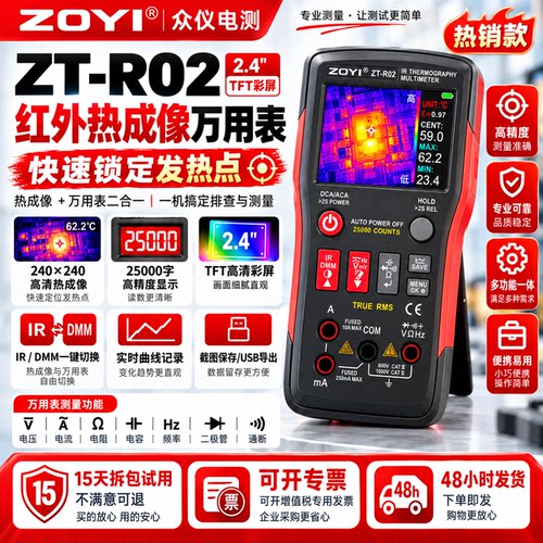 ZOYI众仪R02红外热成像仪万用表