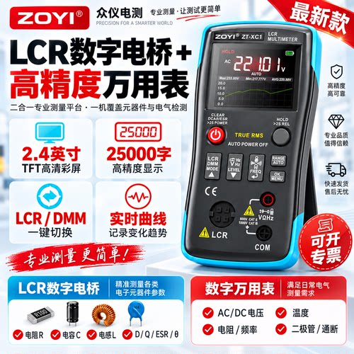 ZOYI众仪LCR数字电桥万用表新款