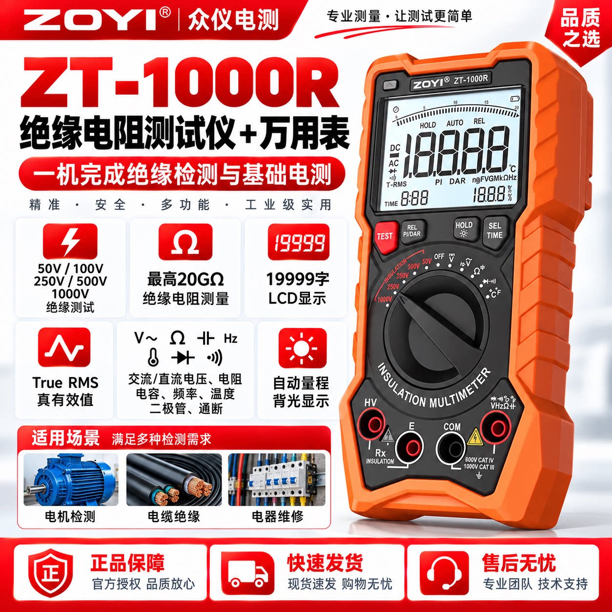 ZOYI众仪绝缘电阻测试仪兆欧表